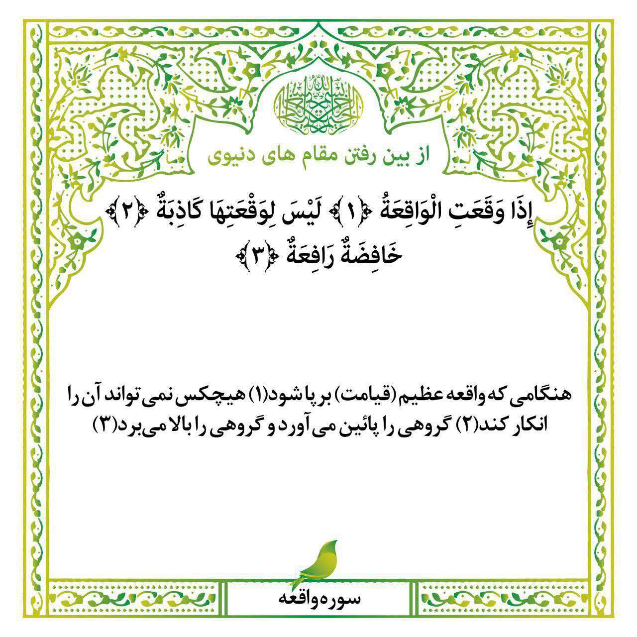 از بین رفتن مقام های دنیوی